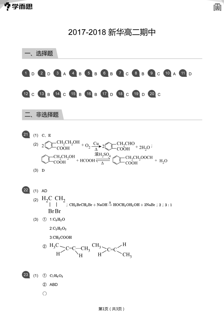 2017-2018_新华高二期中(答案版).pdf 第 1 页